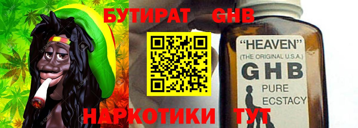 Бутират  Вход с VPN  Комсомольск-на-Амуре  БУТИРАТ бутандиол 