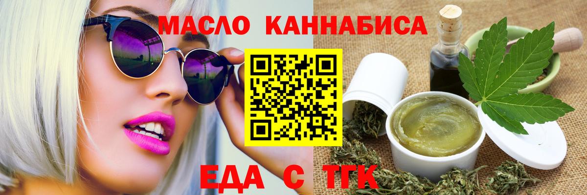 Еда ТГК марихуана Комсомольск-на-Амуре