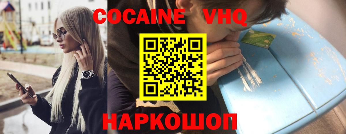 Cocaine Колумбийский  КОКАИН Fish Scale  Комсомольск-на-Амуре  Вход с VPN 