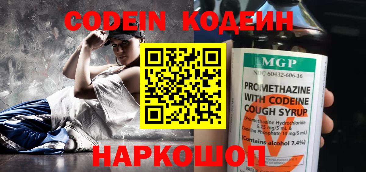 Кодеин напиток Lean (лин) Комсомольск-на-Амуре