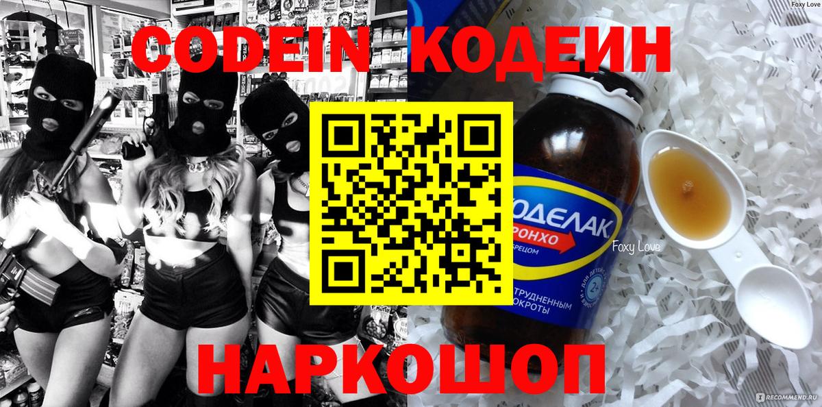 Кодеин напиток Lean (лин)  Кодеиновый сироп Lean Purple Drank  Комсомольск-на-Амуре  Вход с VPN 