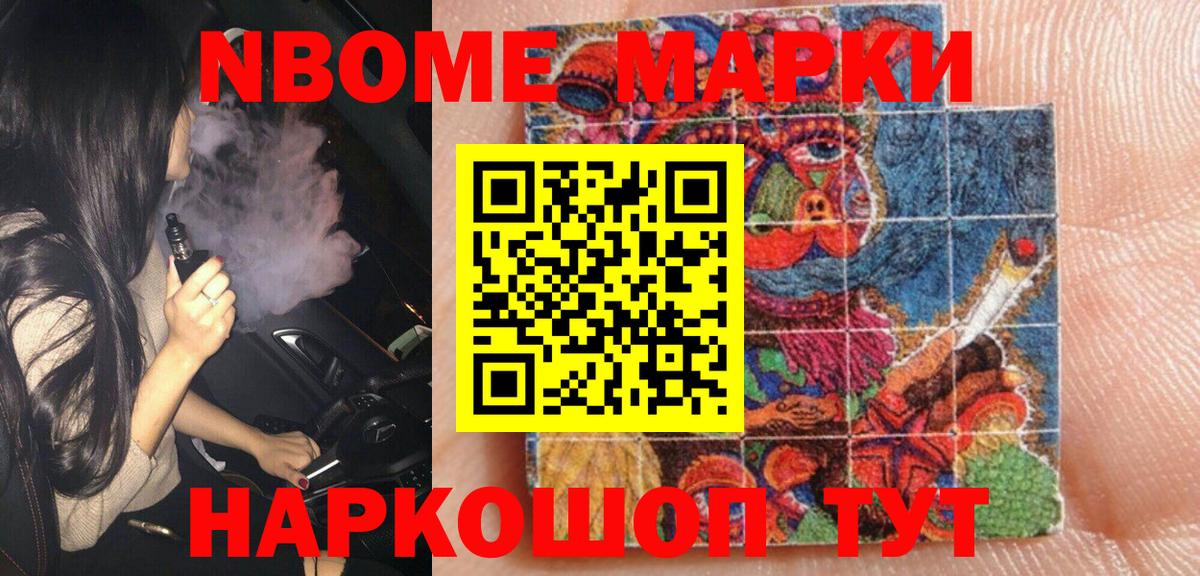 Комсомольск-на-Амуре  закладка  Вход с VPN  Марки 25I-NBOMe 1,5мг 